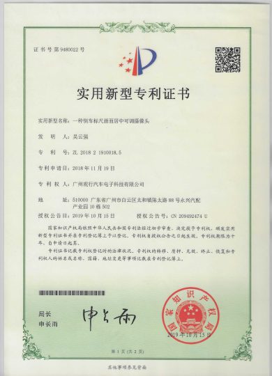 Patent-一种倒车标尺画面居中可调摄像头