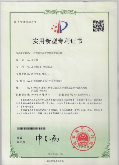 Patent-一种车灯手刹双控制车载显示器