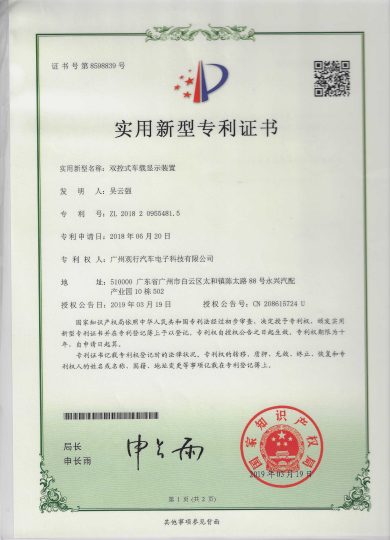 Patent-双控式车载显示装置