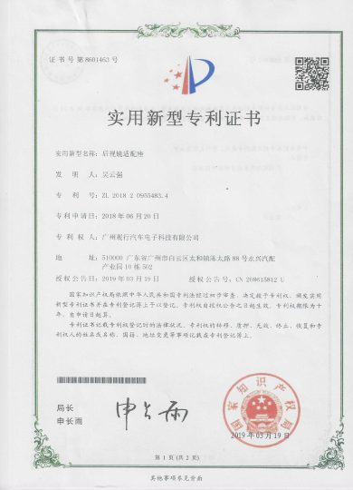 Patent-后视镜适配座